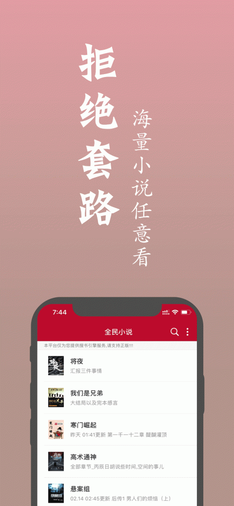 全民小说app