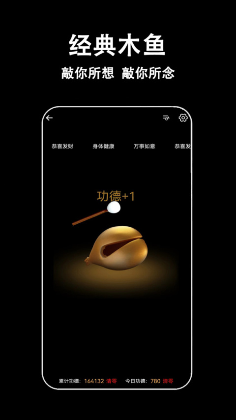 指尖木鱼app