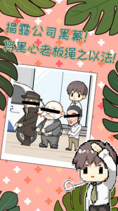 职场的秘密手游