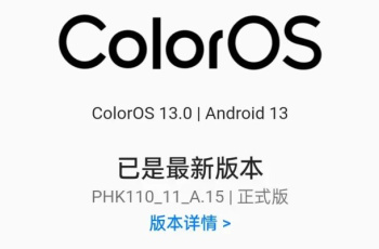 一加 Ace 2系统要不要升级到A15