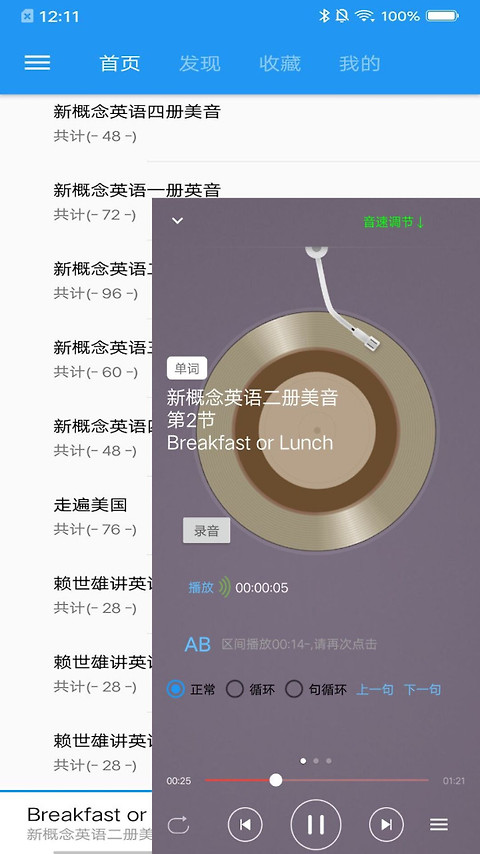 新概念英语app