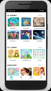 睡前小故事app
