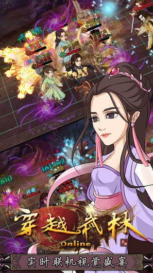 穿越武林官方版