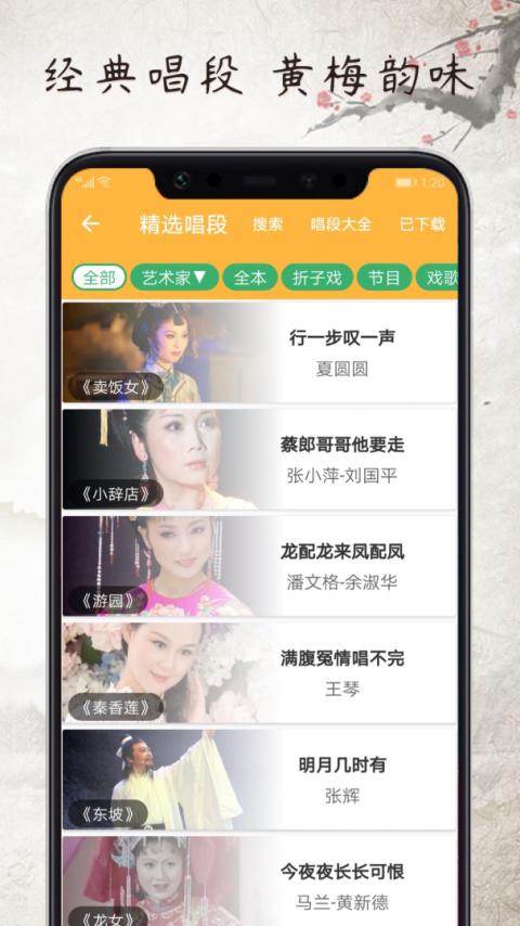 黄梅迷app