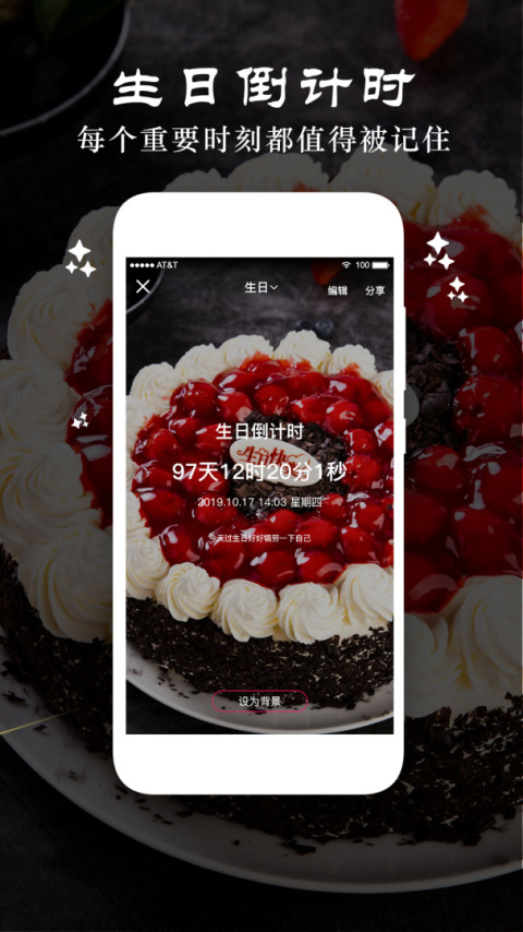 时间倒数日软件