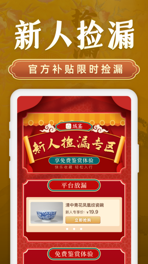 域鉴app