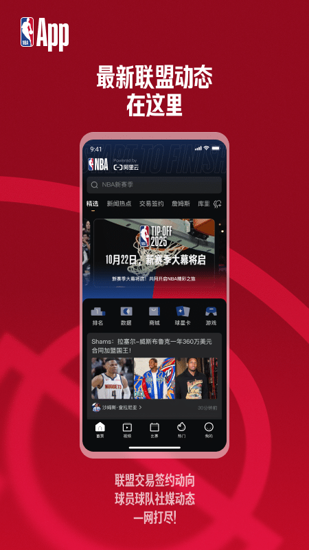 NBA官方版