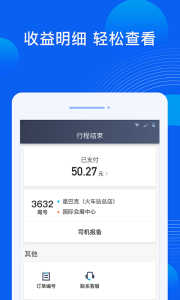 雷利出行司机端app