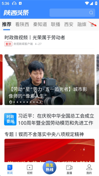 陕西头条app