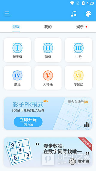 数独大本营手机版