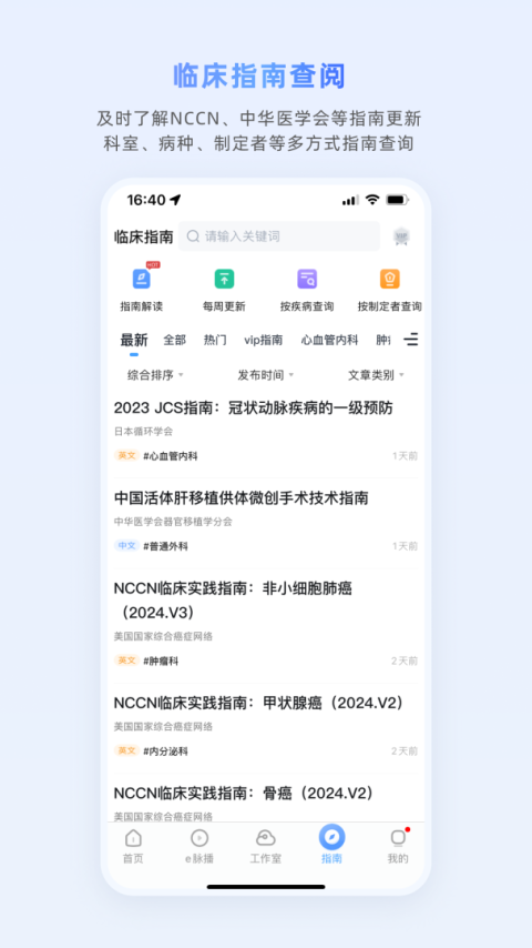 医脉通app