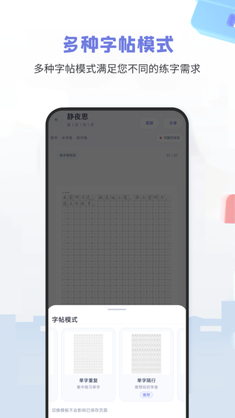 妙笔钢笔字帖app