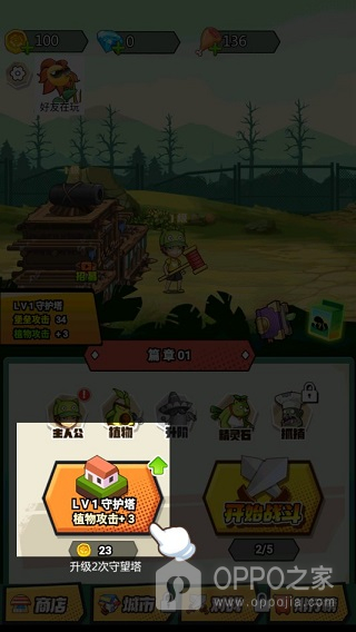 植物僵尸战争手机版