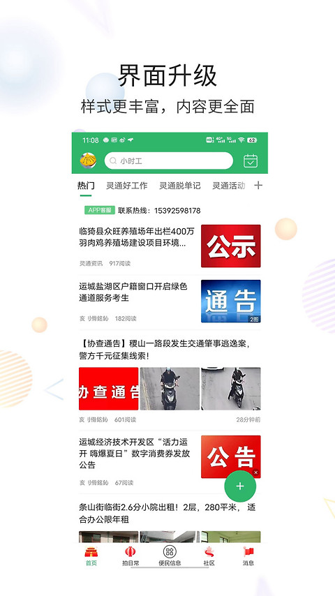 灵通资讯app