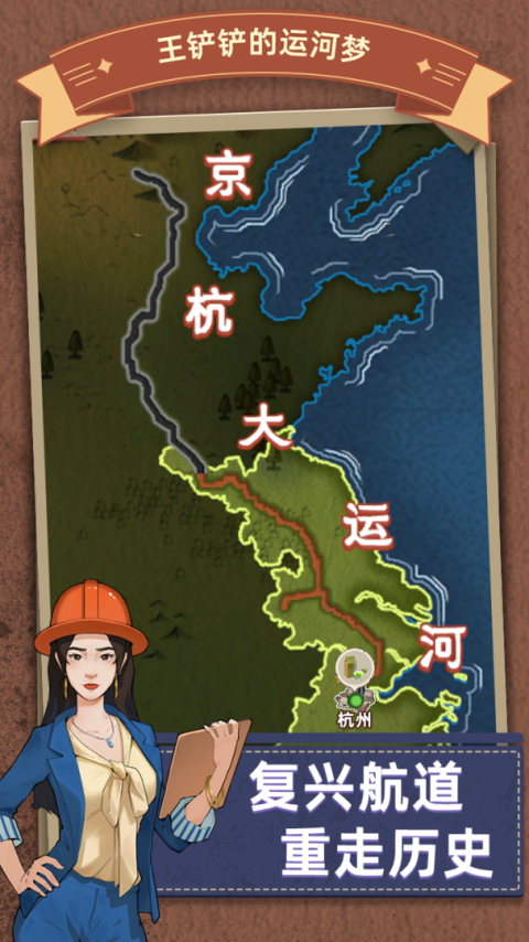 王铲铲的运河梦官方版