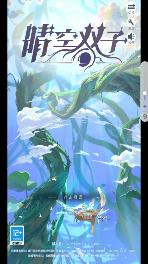 晴空双子官方正版