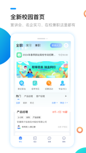 新安人才网app