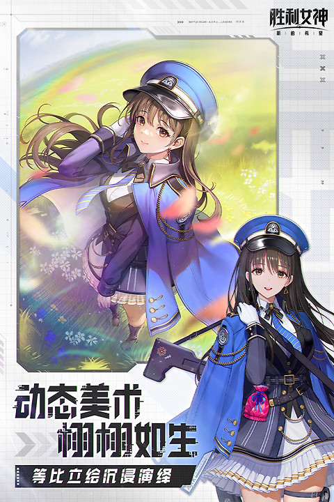 胜利女神：新的希望官方版