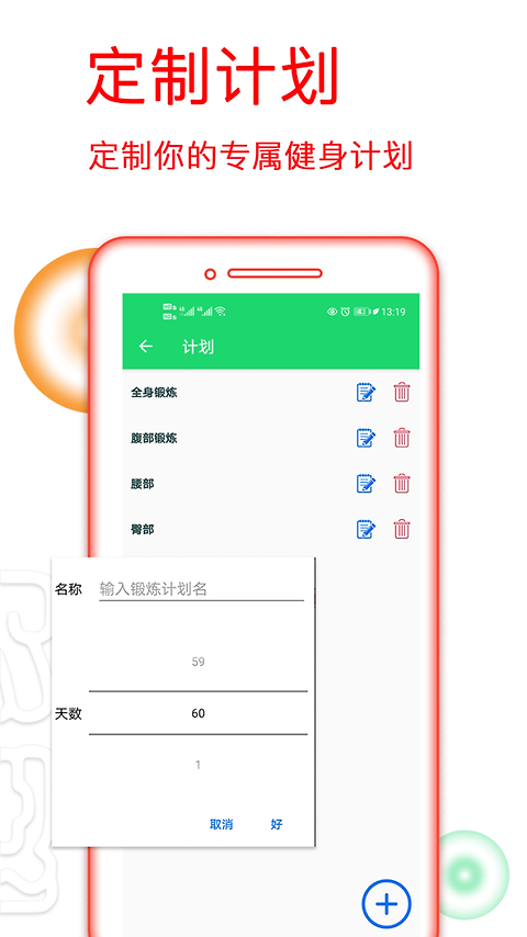 运动健身计划官方版