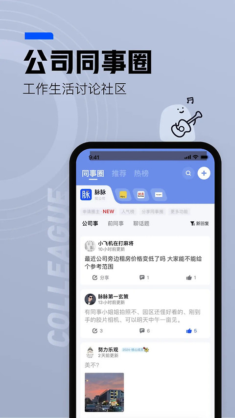 脉脉app