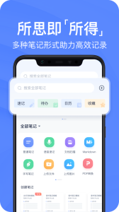 有道云笔记app