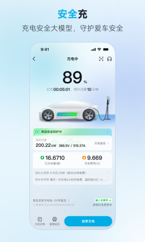 特来电app