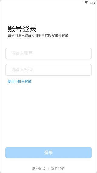 腾讯作业君app