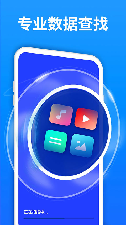 极速数据恢复精灵官方版