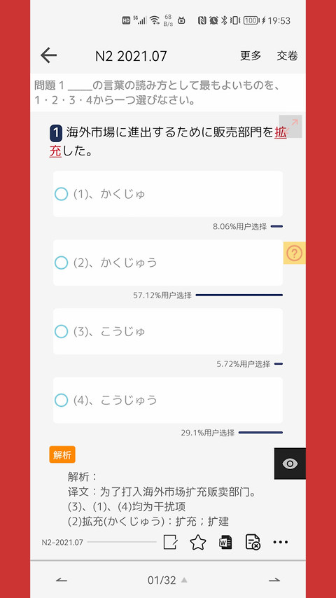 烧饼日语app