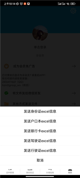 身份证管理app官方版