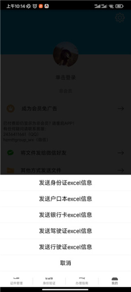 身份证管理app官方版