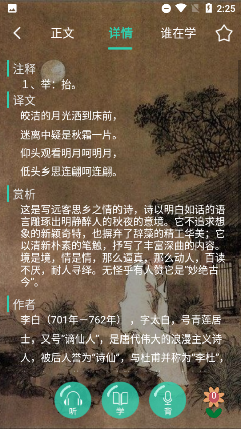 惜墨学古诗官方版