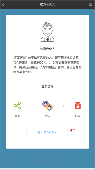百草进销存销售管理手机版