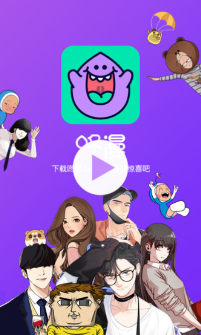 咚漫漫画软件官方版