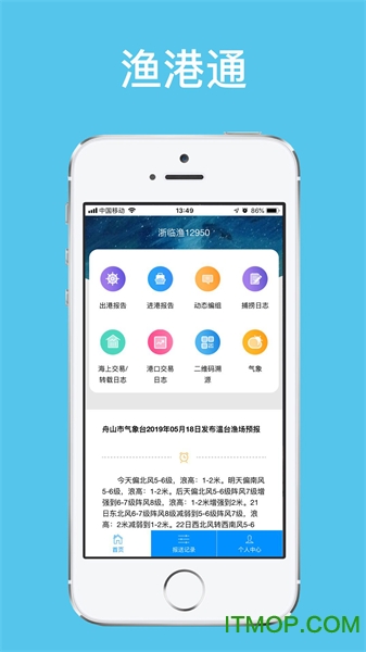 渔港通app