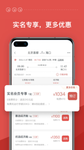 海南航空app