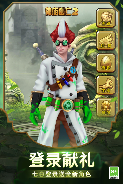 神庙逃亡2中文版官方版