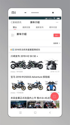 东北摩托车联盟app