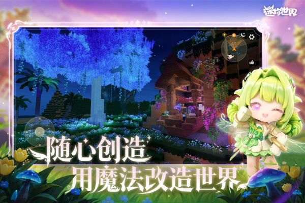 迷你世界华为版