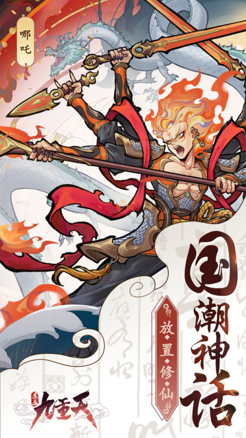 逍遥九重天手机版