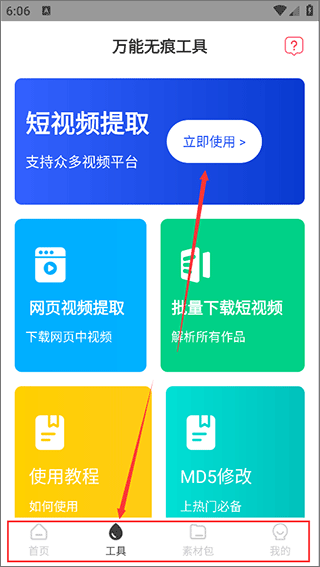 素材多多app