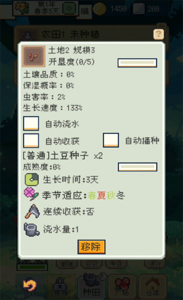 种田高手最新版