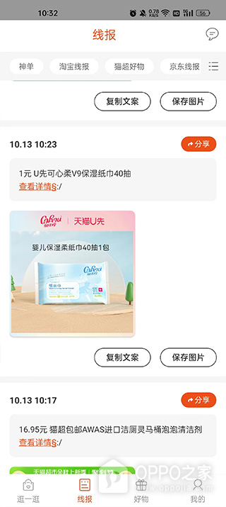 618返利app