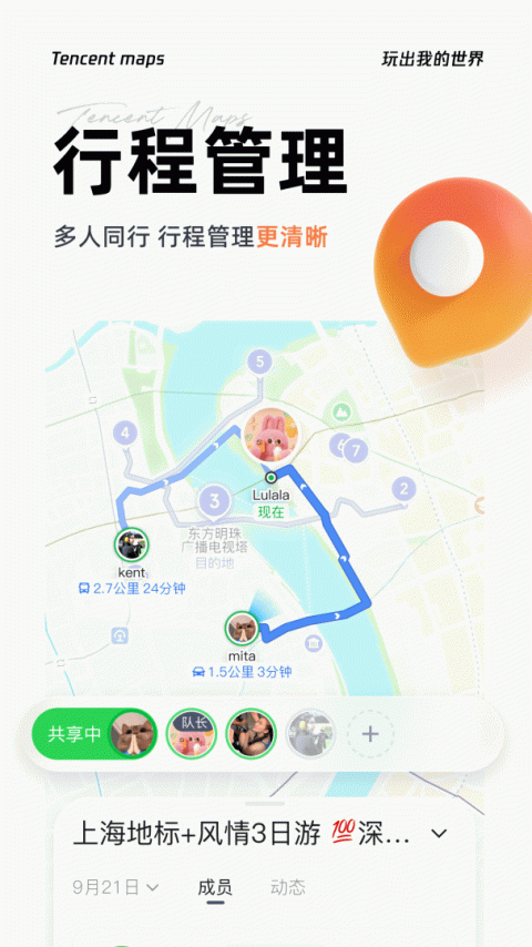 腾讯地图app