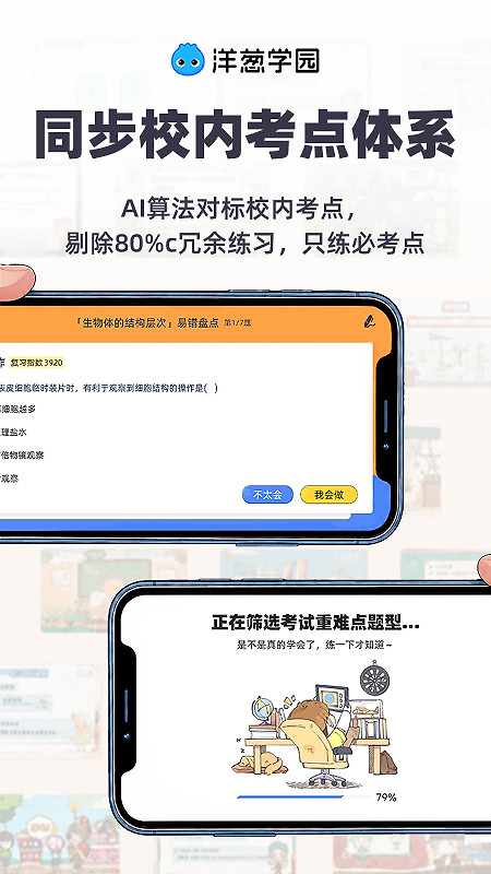 洋葱学园app最新版
