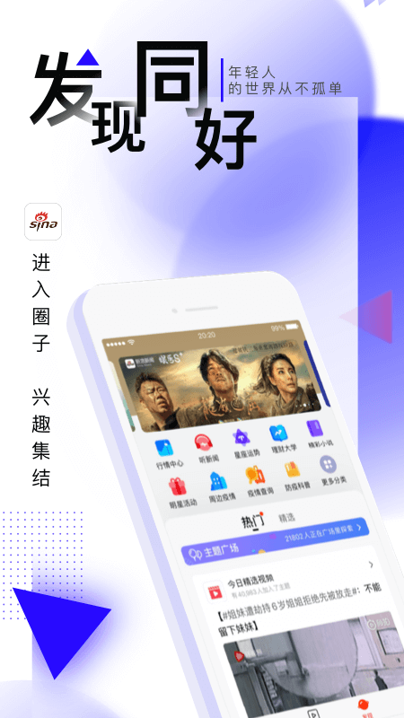 新浪新闻app