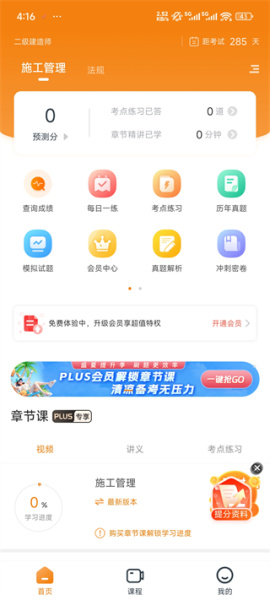 二级建造师准题库app