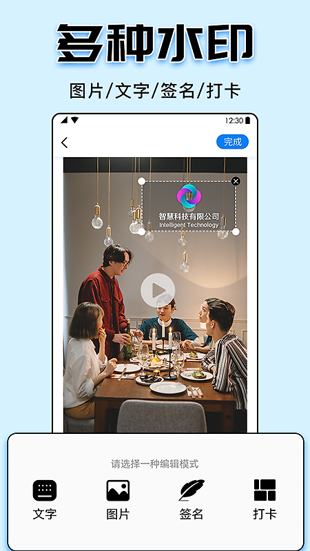 水印大师app