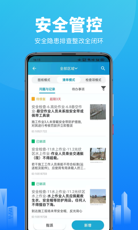 工程管理app