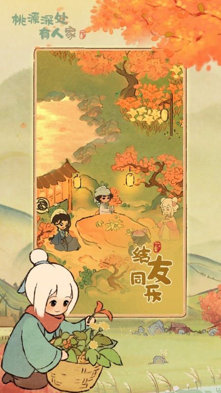 桃源深处有人家